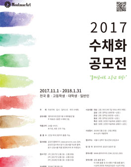 2017년 수채화 공모전(기간연장).