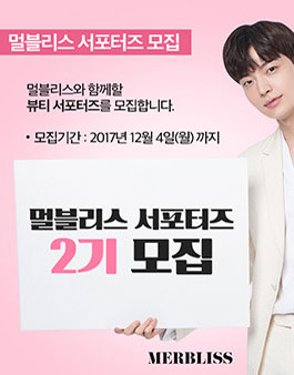 멀블리스 서포터즈2기 모집.