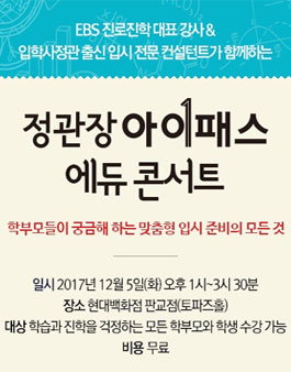 정관장 아이패스 에듀 콘서트.
