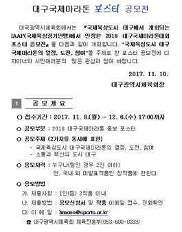 2018 대구국제마라톤대회 포스터 공모.