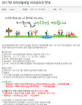 2017년 지리산둘레길 사진 공모전