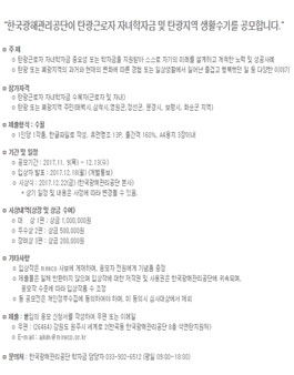 제10회 탄광근로자 자녀학자금 및 탄광지역 생활수기 공모전.