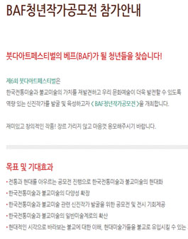 붓다아트페스티벌 < BAF청년작가공모전 >.