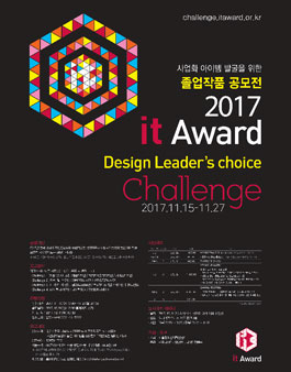2017 It Award Challenge(2017 잇어워드 챌린지).