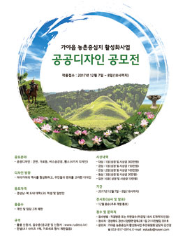 가야읍 농촌중심지 활성화사업 공공디자인, 스토리벽화 공모전.
