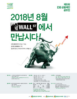 제8회 DB 금융제안 공모전.