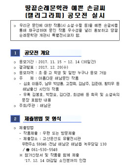 땅끝순례문학관 예쁜 손글씨(캘리그라피) 공모전.
