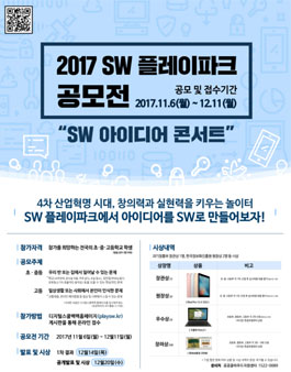 2017 SW 플레이파크 공모전.