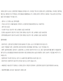 2018 경향신문 신춘문예 공모.