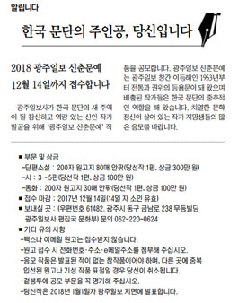 2018 광주일보 신춘문예.
