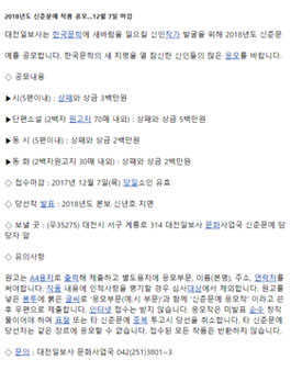 2018년도 대전일보 신춘문예.