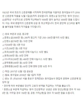 2018년도 동아일보 신춘문예.
