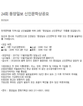 24회 동양일보 신인문학상공모.