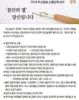 2018 부산일보 신춘문예 공모