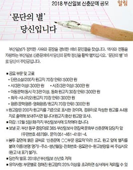 2018 부산일보 신춘문예 공모.
