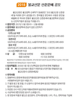 2018 불교신문 신춘문예 공모.
