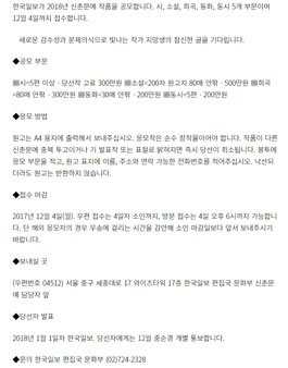 2018년 한국일보 신춘문예 공모