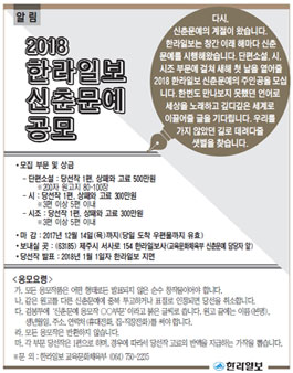 2018 한라일보 신춘문예 공모