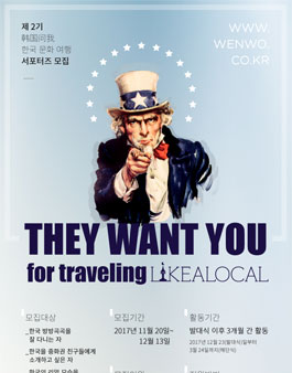 중화권 친구들의 한국여행을 도와 줄 韩国问我 답변 서포터즈 2기 모집.