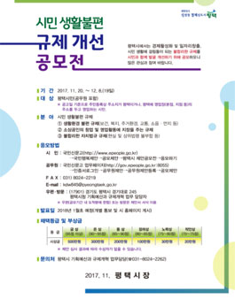 평택시 시민 생활불편 규제 개선 공모전(대상:평택시민).