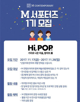 M contemporary M서포터즈 1기.