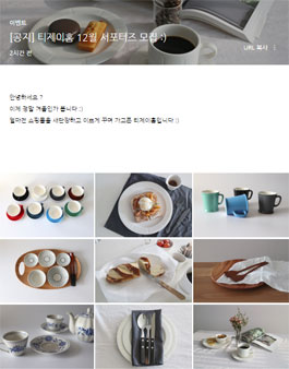 티제이홈 12월 서포터즈 모집.