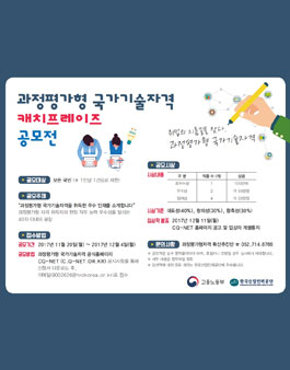 과정평가형 국가기술자격 캐치프레이즈 공모전.