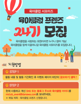 육아클럽 프렌즈 24기 모집.