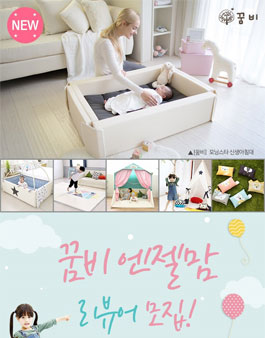 꿈비 엔젤맘 리뷰어 3기 모집.