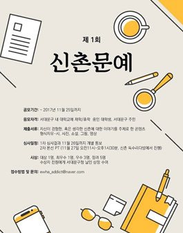 제 1회 신촌문예 공모.
