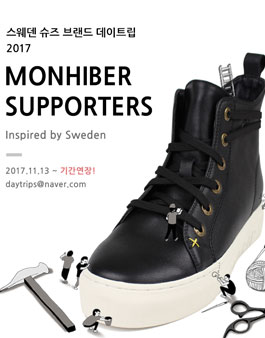 ​데이트립 하이탑 신발 서포터즈 모집.