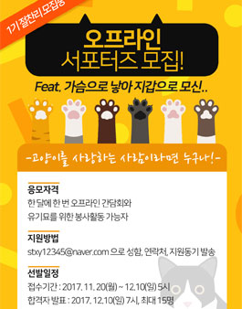 국제캣산업박람회 오프라인 서포터즈 1기 모집.