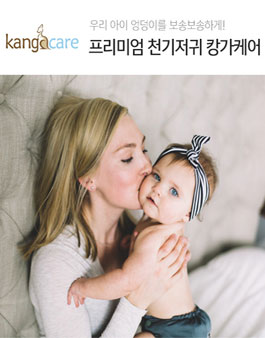 캉가케어 천기저귀 서포터즈 8기 모집.