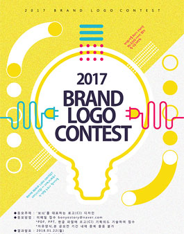 2017 천연화장품 보늬 BRAND LOGO CONTEST.