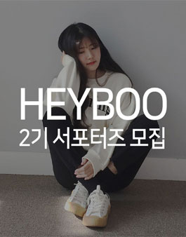 헤이부 2기 서포터즈 모집.