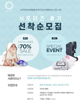 에센루 서포터즈 8기 모집.