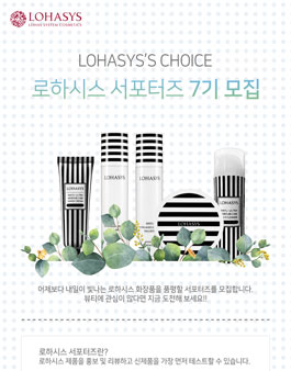 로하시스 서포터즈 7기 모집.