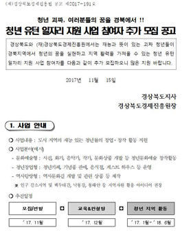 청년 유턴 일자리 지원사업 참여자 추가 모집 공고.