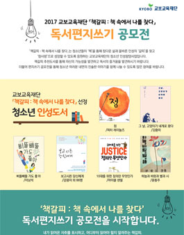 책갈피:책 속에서 나를 찾다 독서편지쓰기 공모전.