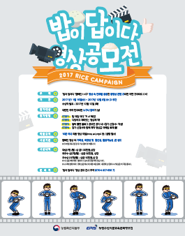 밥이 답이다 영상 공모전.