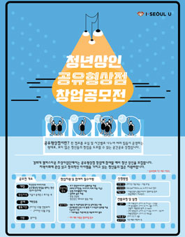 청년상인 공유형상점 창업 공모전.