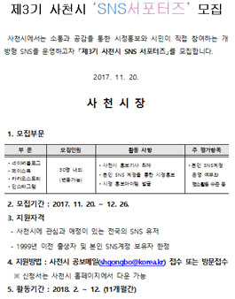 제3기 사천시 SNS 서포터즈 모집.