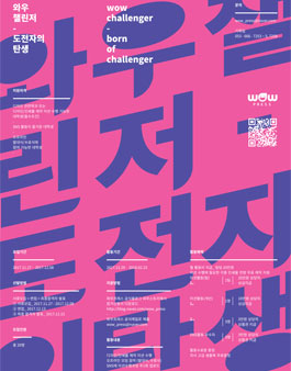 와우챌린저_도전자의 탄생.