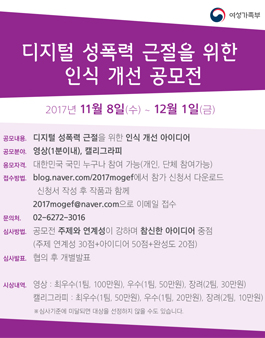 디지털 성폭력 근절을 위한 인식 개선 공모전.