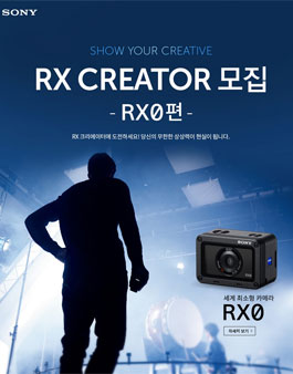소니코리아 RX크리에이터 모집 .