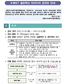 해양수산과학기술진흥원 KIMST 열린혁신 아이디어 공모전.