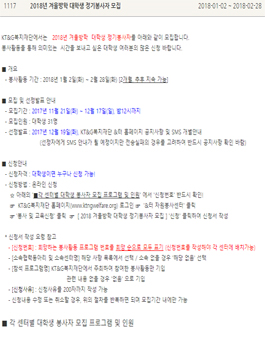 KT&G복지재단 2018 겨울방학 대학생 정기봉사자 모집.