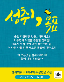 제 4회 수상한 공모전 (캘리그라피).