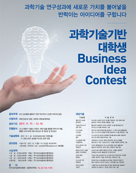 과학기술기반 대학생 Business Idea Contest.