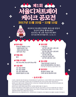 제1회 서울디저트페어 케이크 공모전.
